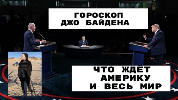 Джйотиш Астролог Вивасван рассказал, что ждет Америку если победит Байден