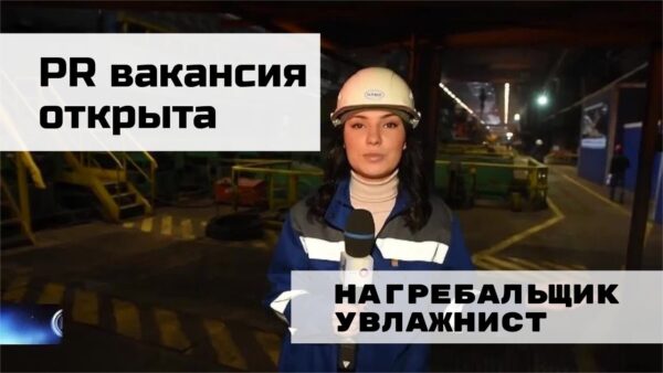 Вакансия для PR специалистов открыта