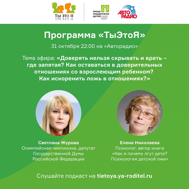 Светлана Журова станет участницей программы для родителей «ТыЭтоЯ»
