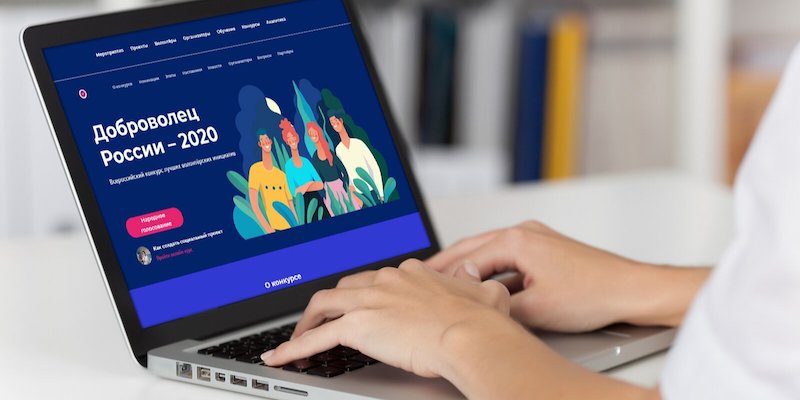 20 московских волонтеров вышли в финал конкурса «Доброволец России — 2020»