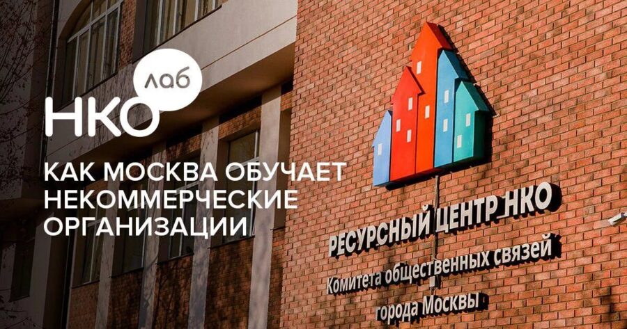 Ноябрьские вебинары образовательного проекта «НКО Лаб» будут посвящены использованию IT в благотворительной практике