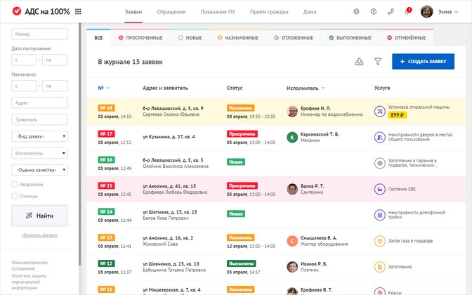 Онлайн-сервис «АДС на 100%» проследит за выполнением заявок мастеров ЖКХ