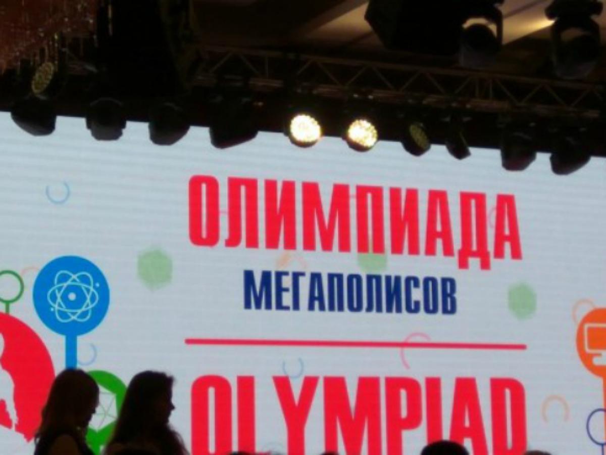 Участниками столичной Олимпиады мегаполисов станут школьники из 28 стран