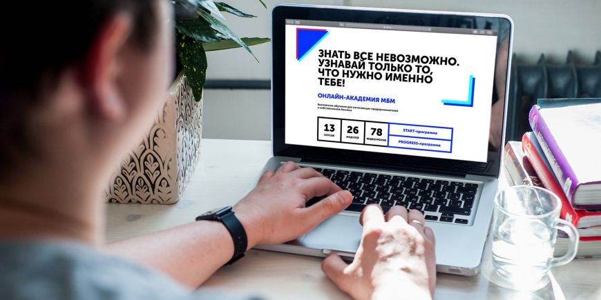 Свыше 20000 предпринимателей прошли образовательные программы московского проекта «Онлайн-академия МБМ»