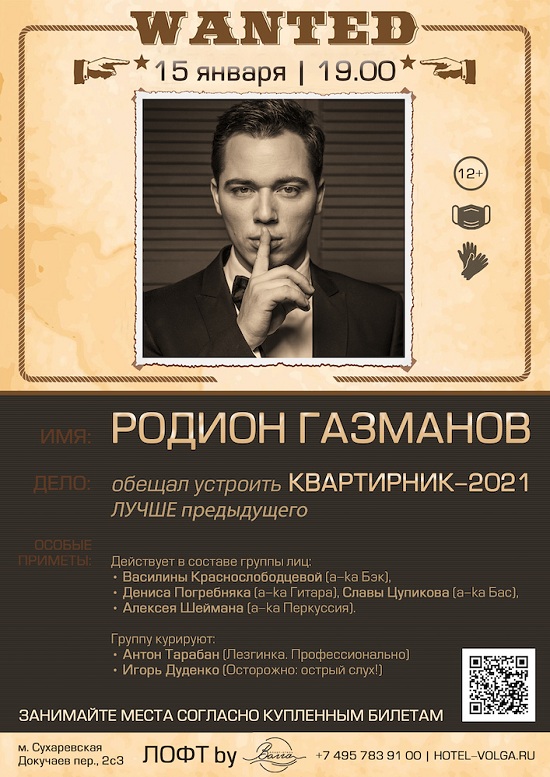 Розыск на Квартирнике: что придумал Родион Газманов в канун Нового года
