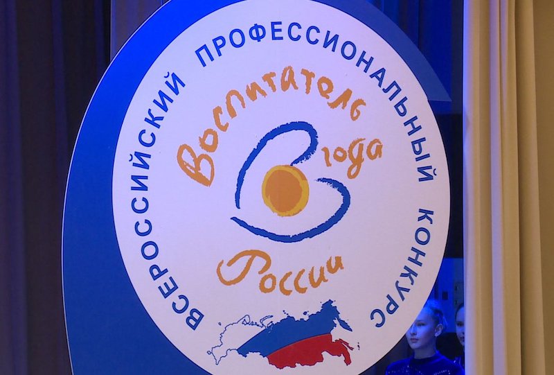 Андрей Зинин анонсировал проведение в столице России профессионального конкурса для воспитателей
