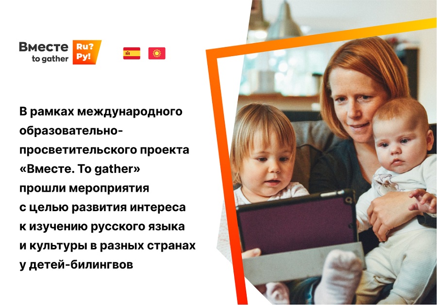 О русских художниках и ученых узнали дети из Испании и Киргизии в рамках проекта «Вместе. To gather»