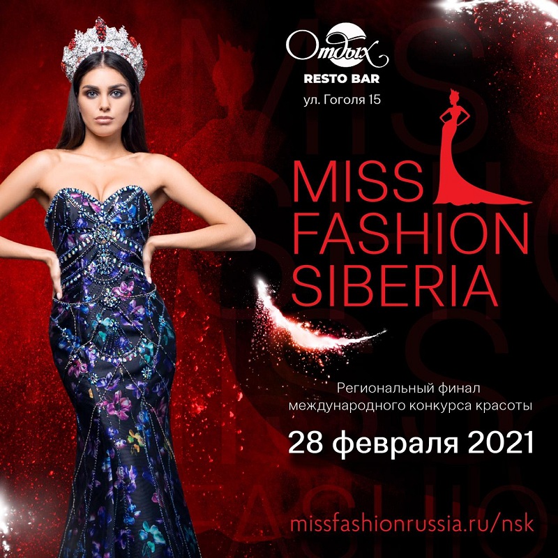 Самые красивые девушки Сибири выступят на «Miss Fashion Siberia 2021»