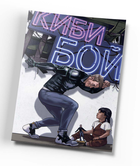 Комикс «КибиБой» – социальная инициатива для благих дел