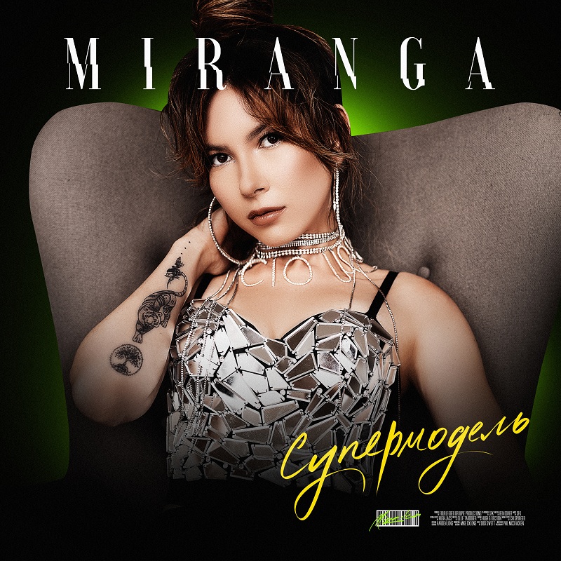 Miranga превращает всех в супермоделей