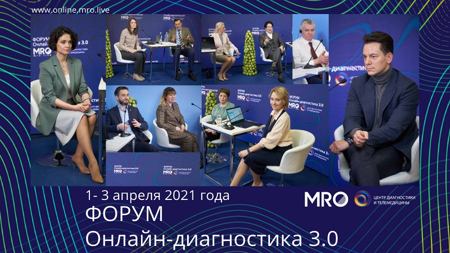 Первый ФОРУМ Онлайн-диагностика 3.0 2021 года состоится с 1 по 3 апреля