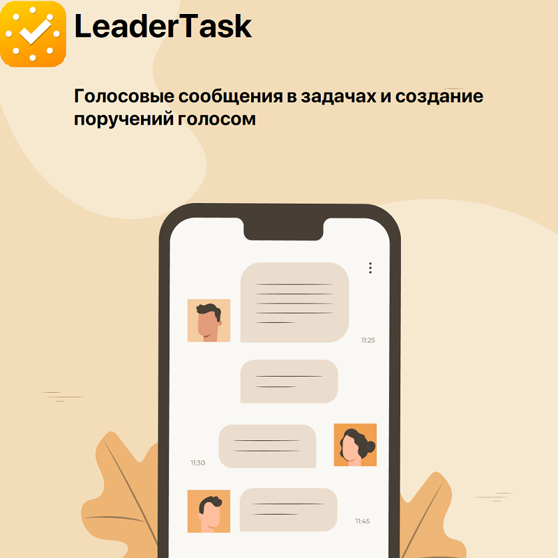 Ускорьте выполнение задач и наладьте работу команды в обновленном LeaderTask для Бизнеса