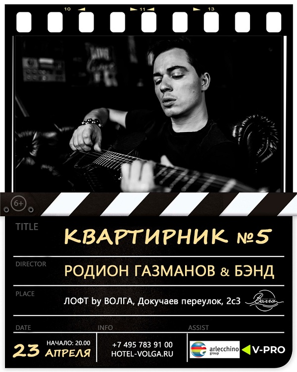 Родион Газманов проведет для поклонников фееричный юбилейный «Квартирник»