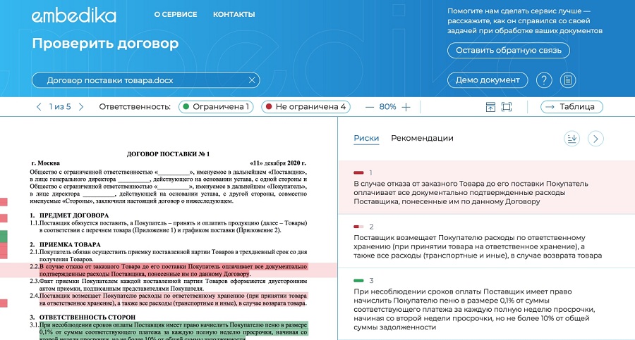 Компания Embedika анонсировала бесплатный сервис для проверки договоров