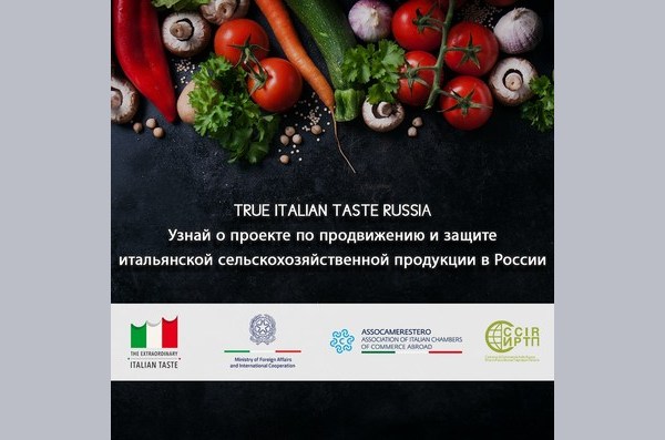 На российском рынке начинается продвижение проекта TRUE ITALIAN TASTE