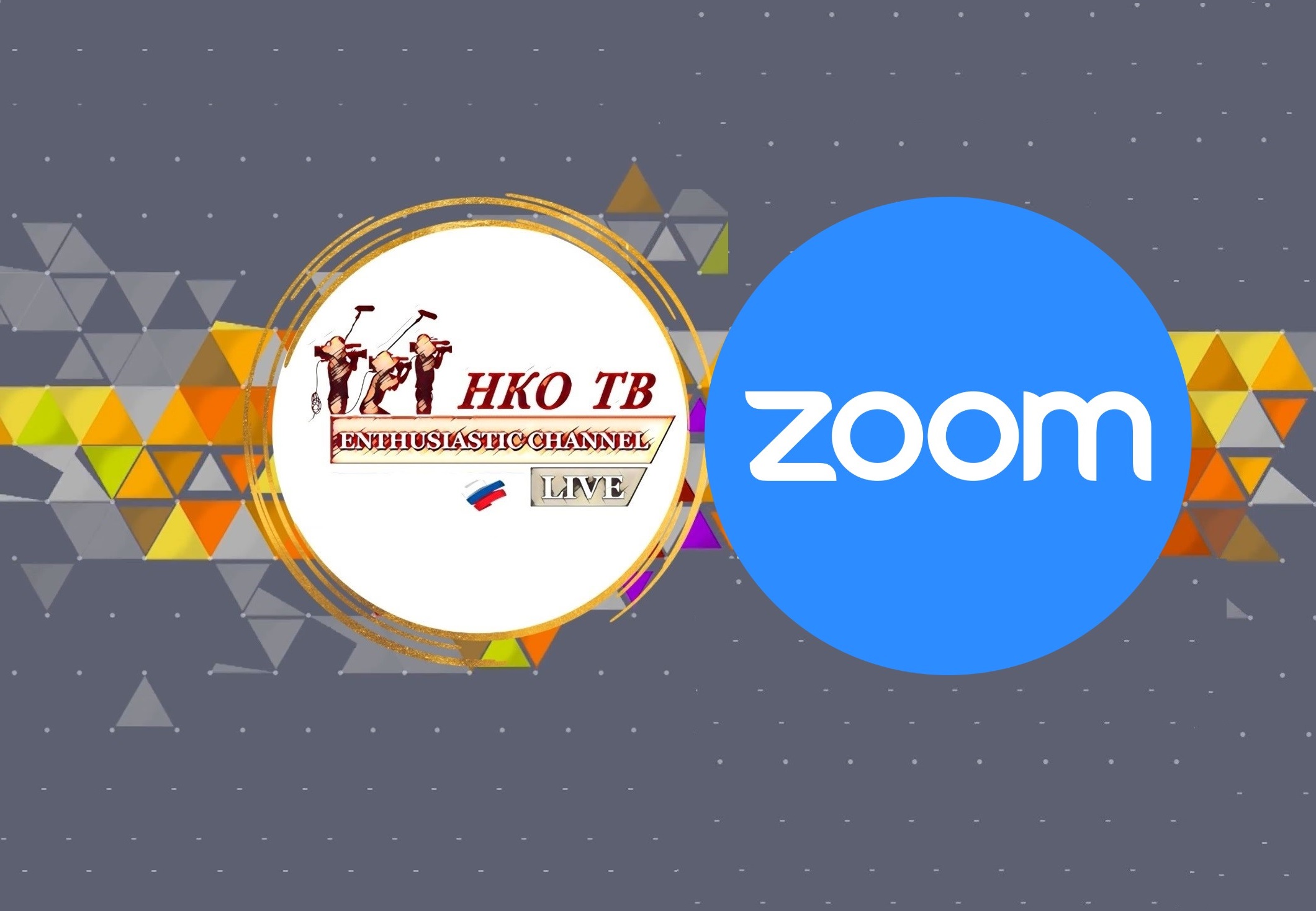 НКО ТВ Россия приглашает Вас на 2 онлайн школы для активных граждан, 10 — 11 мая 2021 года