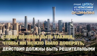 Китай реализует программу модернизации в рамках 14-го пятилетнего плана