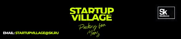 Startup Village: крупнейшая в РФ и СНГ конференция пройдет в «Сколково»