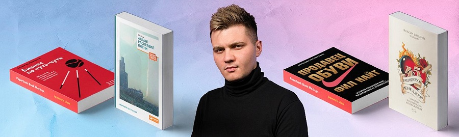 Люди и предпринимательство: книжная полка Кирилла Диденок, основателя музыкального лейбла DNK Music