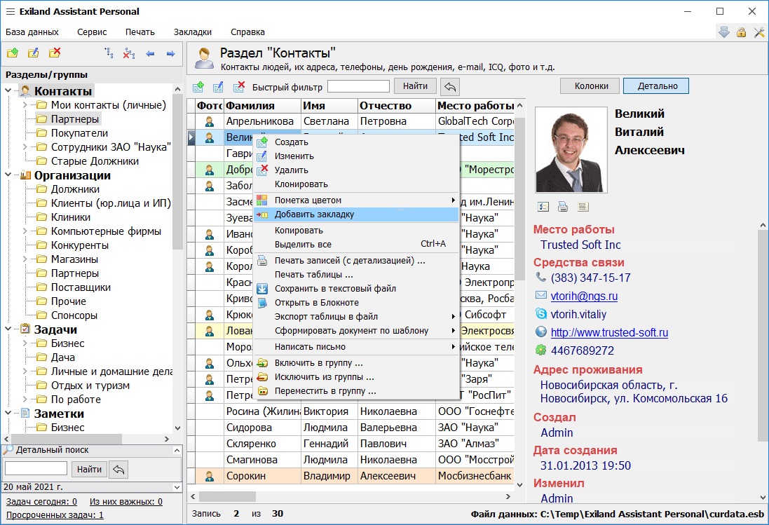 Электронный Органайзер Exiland Assistant стал еще более гибким и удобным
