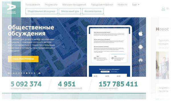 Москвичи уже семь лет используют электронный проект «Активный гражданин» для развития города