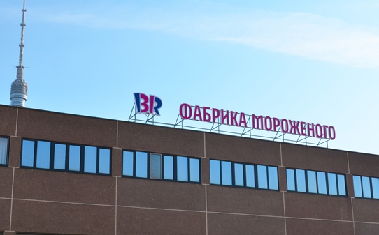 25-летие со дня основания отметила фабрика «Баскин Роббинс»