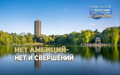 Си Цзиньпин: китайская молодежь должна воспитывать в себе дух стремления