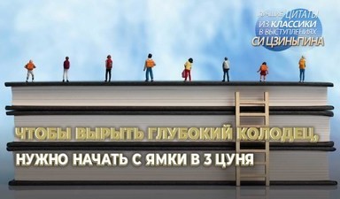 Си Цзиньпин: хорошее образование — недопущение передачи бедности из поколения в поколение