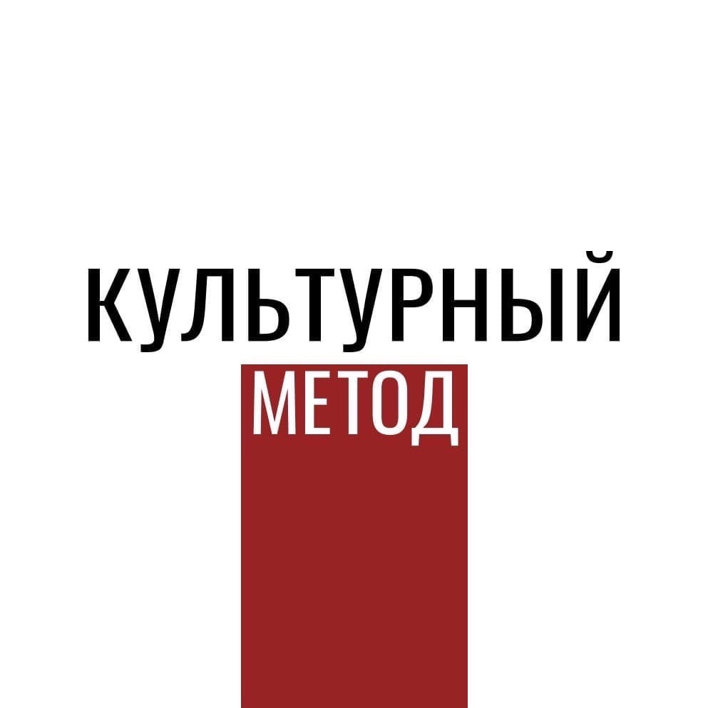 Финал Всероссийского молодёжного творческого конкурса “Культурный метод”