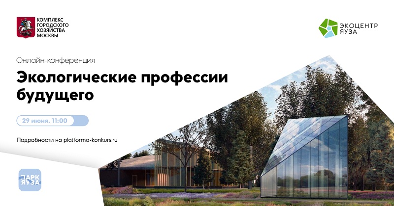 Экологические профессии будущего