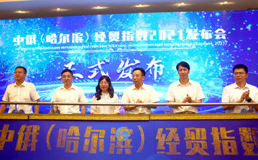 Состоялась презентация китайско-российского торгово-экономического индекса за 2021 год