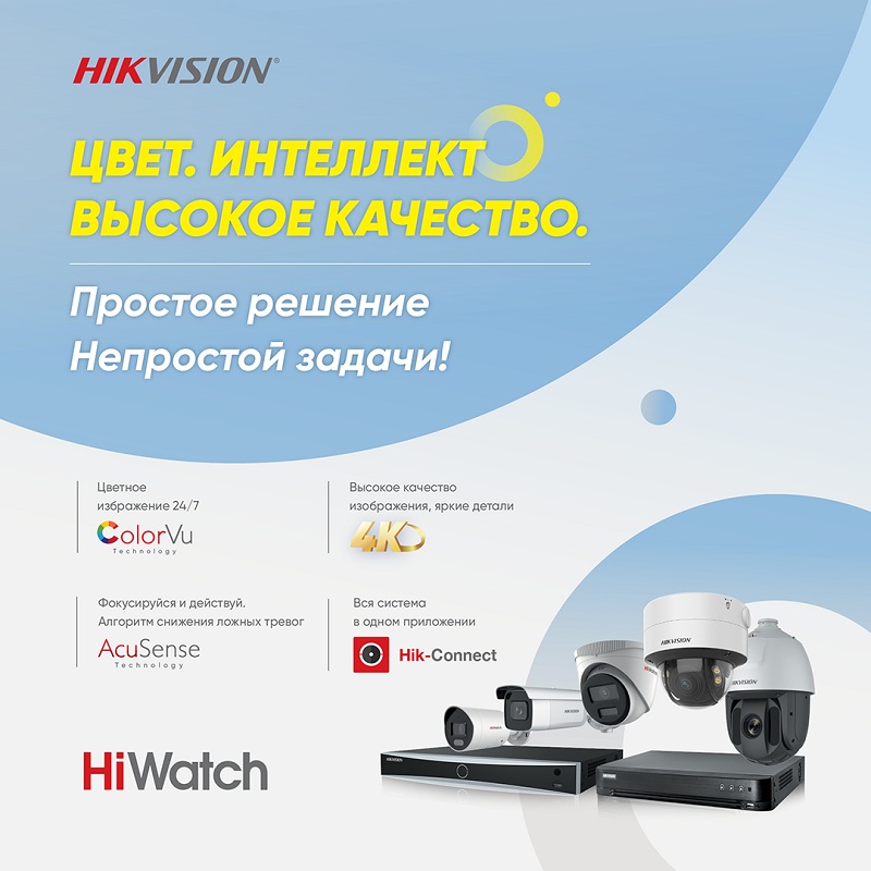 Hikvision представляет ряд флагманских разработок для обеспечения безопасности