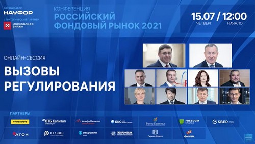 ФПК «Гарант-Инвест» выступила спонсором конференции «Вызовы регулирования — НАУФОР»
