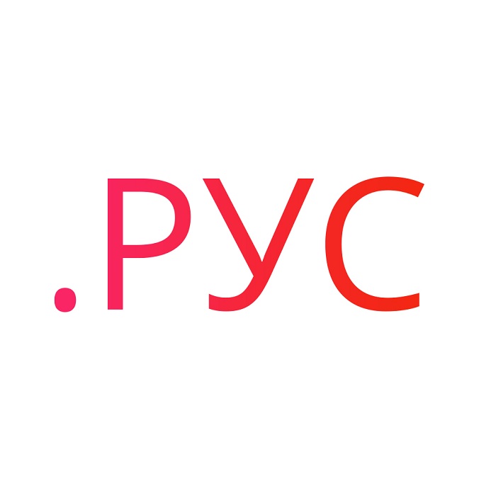 Домен .РУС как платформа для сотрудничества России и Белоруссии