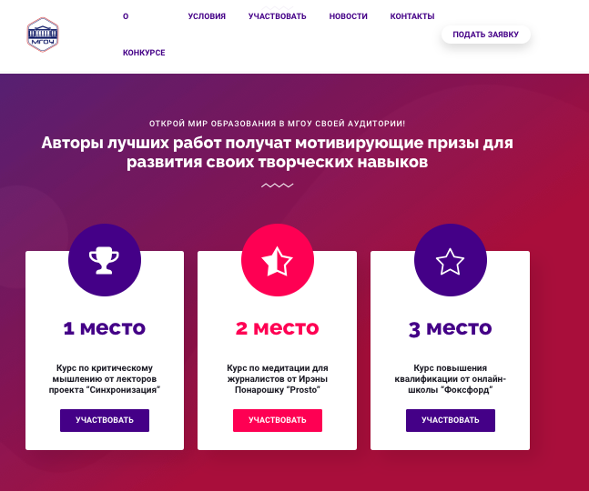 МГОУ подвел итоги Всероссийского конкурса журналистов