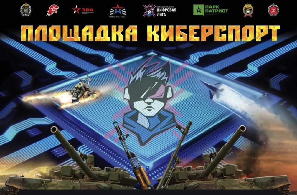 Площадка «Цифровой Лиги» откроется на форуме АрМИ-2021 с 22 августа в Парке «Патриот»