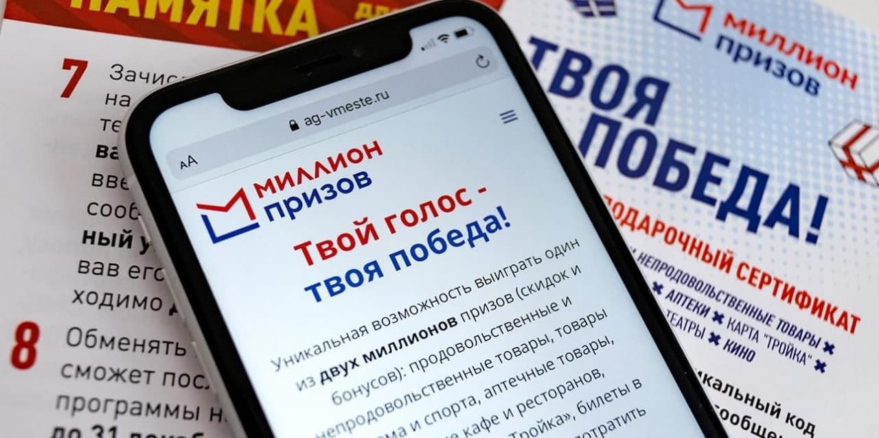 Для участников онлайн-голосования в Москве разыграют 20 квартир и 100 автомобилей