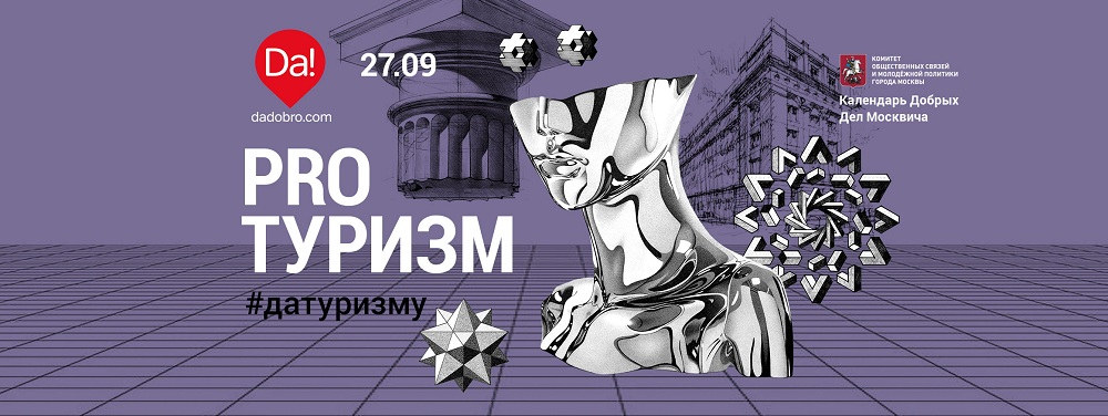ДаДобро предлагает партнерам в сентябре организовать экскурсии для детей