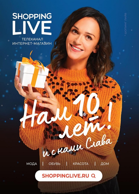Певица Слава стала амбассадором стиля в Shopping Live