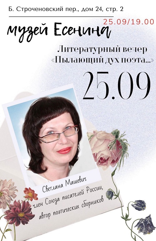 Литературный вечер «Пылающий дух поэта…»