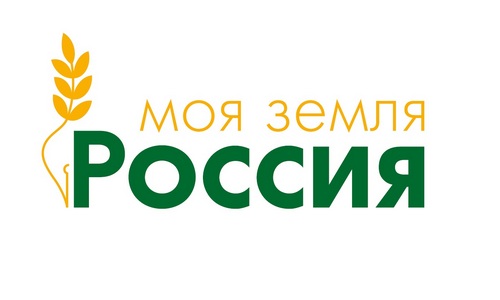 Всероссийский конкурс СМИ «Моя Земля – Россия 2021»