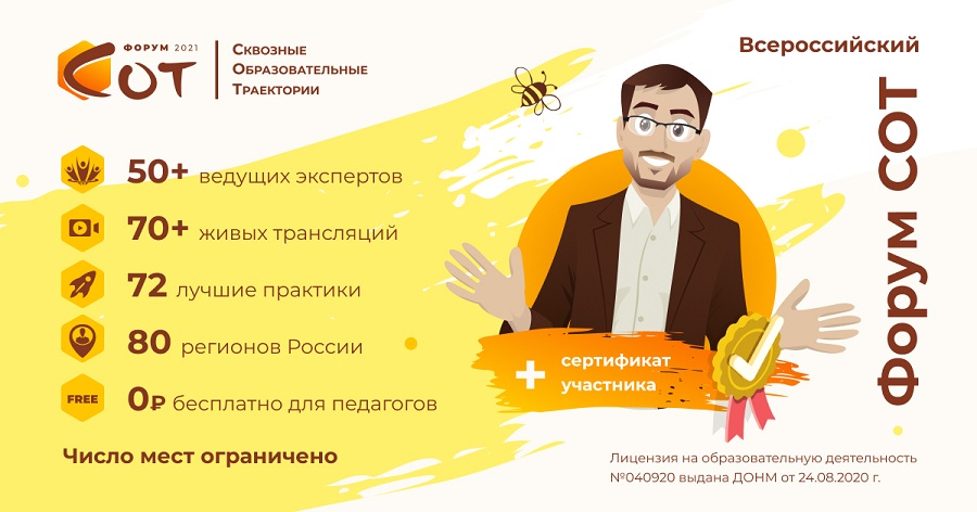 Педагогов приглашают к участию в Форуме «Сквозные образовательные траектории» в Ялте