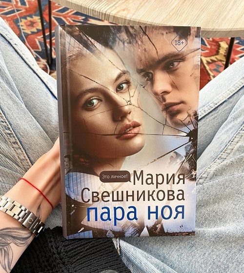 Мария Свешникова: я бросила женскую прозу и примерила на себя амплуа жесткого правдоруба