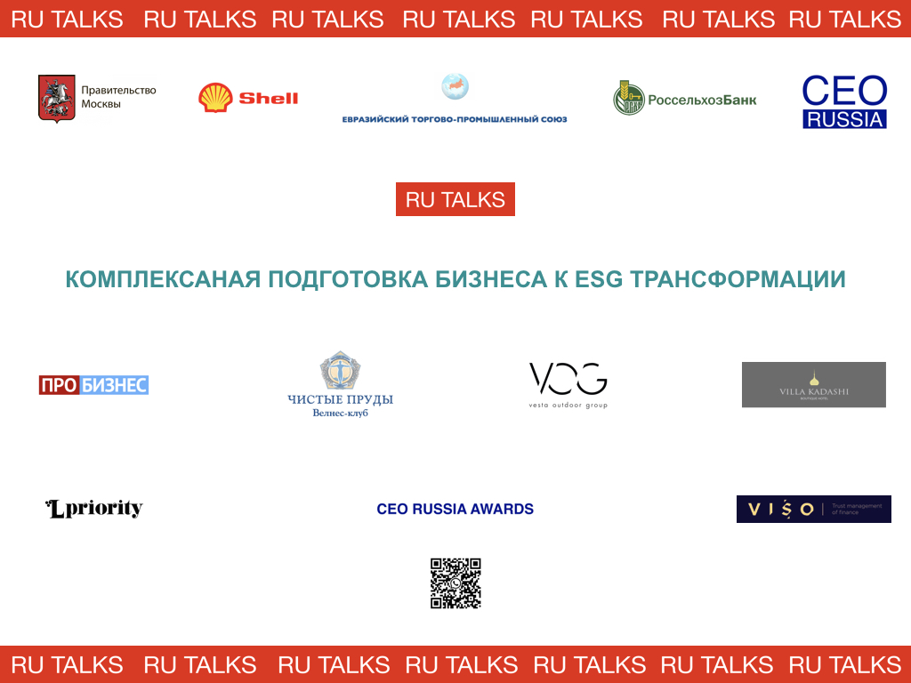 Евразийский торгово-промышленный союз и RU TALKS проведут деловое мероприятие по ESG стратегии