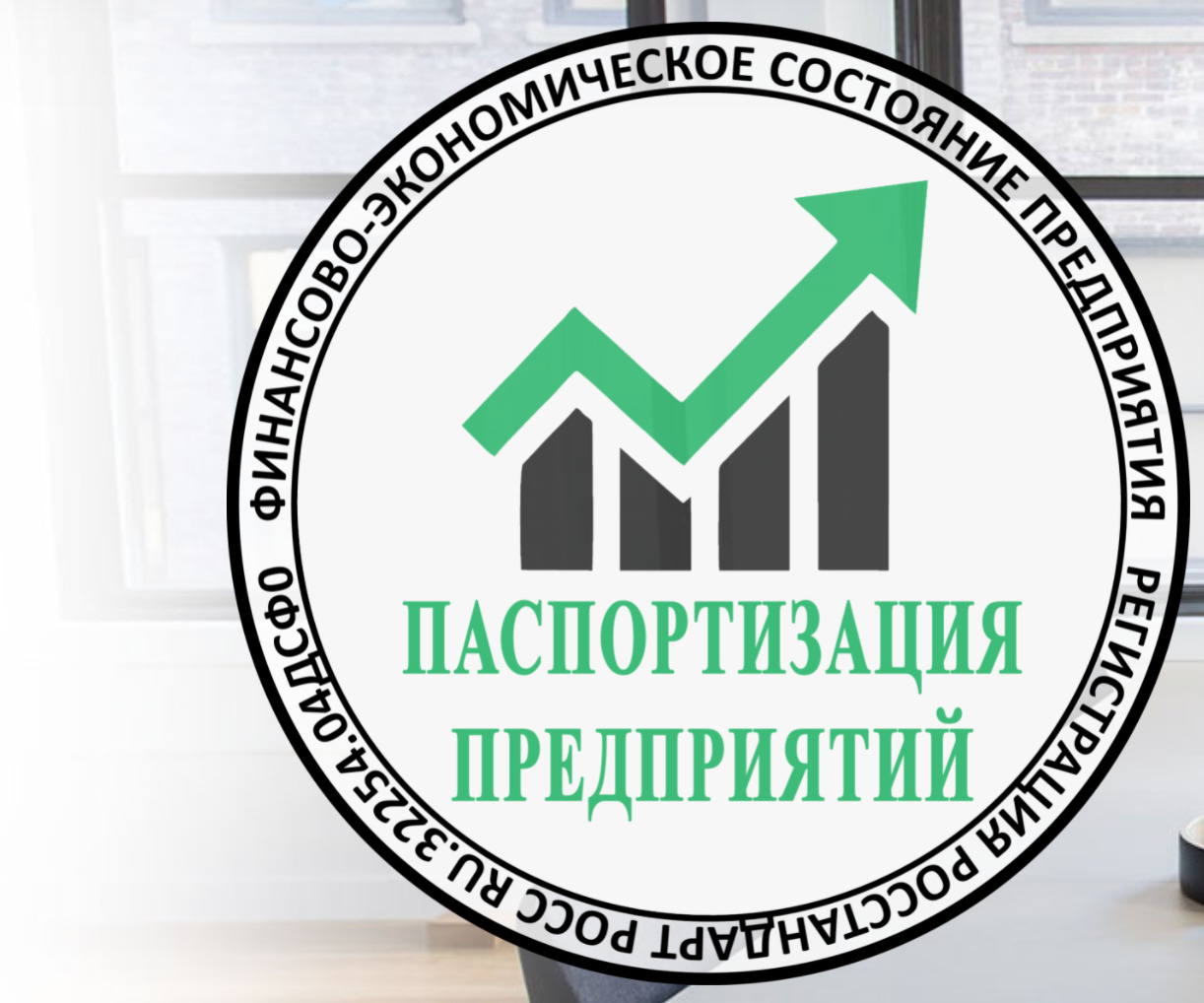 Экономический паспорт как символ финансового здоровья предприятия