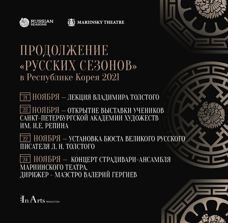 Корейских поклонников искусства продолжает радовать проект «Русские сезоны»