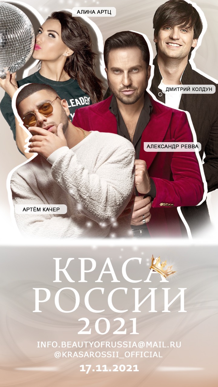 Киберпанк станет ключевым стилем конкурса «Краса России-2021»