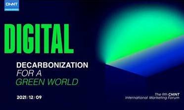 CHINT пригласила на форум экспертов для обсуждения цифровой декарбонизации