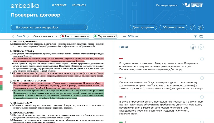 Оценить риски при заключении договора позволят сервисы Contract by Embedika и Гарант Коннект