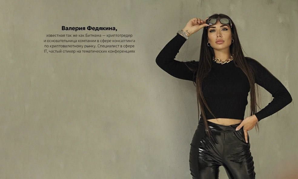 Криптоэксперт Валерия Федякина: «Блокчейн — это модель построения децентрализованной системы общества.»